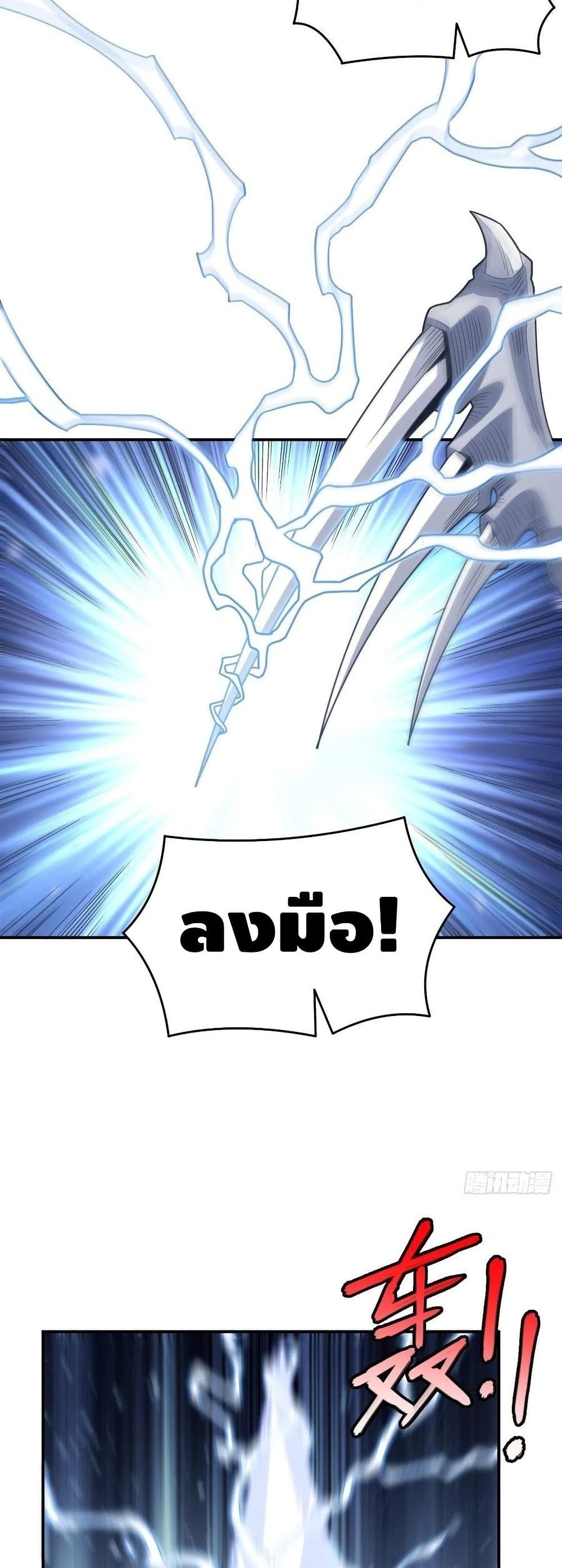 High Energy Strikes ตอนที่ 152 (33)